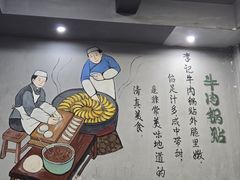 -李记清真馆(打钉巷店)