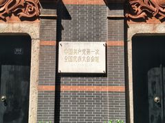 -中共一大纪念馆