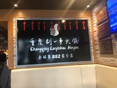 -重庆刘一手火锅(洛逊街店)