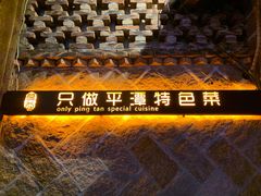 门面-海坛特色小吃·只做平潭特色菜(平潭店)