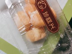 -珍糕兴(三林店)