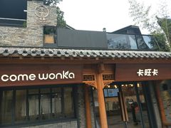 门面-卡旺卡(合肥半边街店)