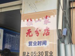 -乌糖沙茶面(民族路店)