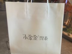 -小金金手作(金象城店)