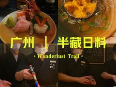 -Sushi Hanzo半藏(天环广场店)