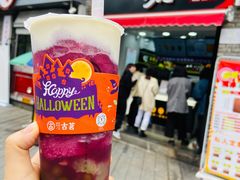 芝士葡萄茉莉-古茗(鸳鸯店)