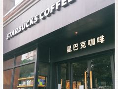 门面-星巴克(美丽华花园店)