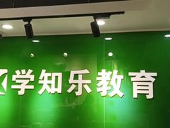 -学知乐教育·幼小衔接·小学科辅导(嘉定镇校区)