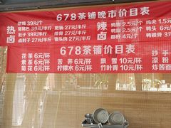 -听香·678茶铺(猛追湾店)