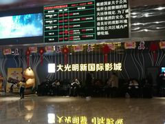 -大光明新国际影城(青浦吾悦店)