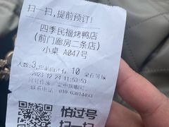 -四季民福烤鸭店(前门廊房二条店)