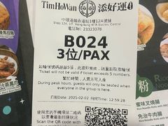 -添好运点心专门店(中环IFC店)