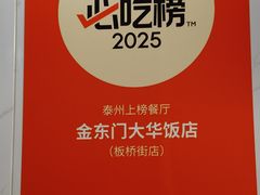 -金东门大华饭店(板桥街店)