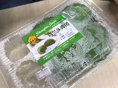 马兰头青团-王家沙点心店(南京西路总店)