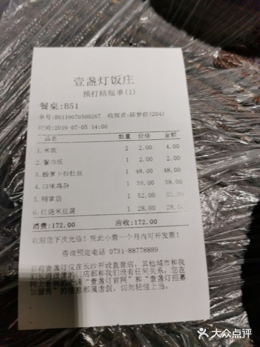 壹盏灯(蚂蚁工房店)账单图片