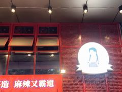-厂花素芬九宫格火锅(益州大道店)