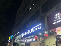 -梅夫娜土耳其餐厅.清真HALAL