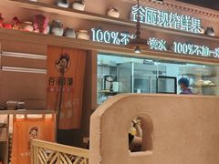 -谷丽麦馕新疆菜·清真(步步高梅溪新天地店)