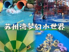 -苏州湾梦幻水世界