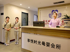 享悦时光前台接待-享悦时光月子会所