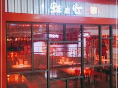 门面-蛙来哒(茂业店)