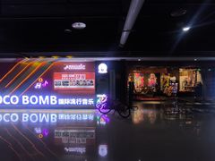 -COCO  BOMB国际流行音乐(爱琴海校区)
