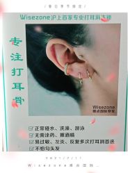 -Wisezone唯点穿耳打耳洞专业国际连锁品牌