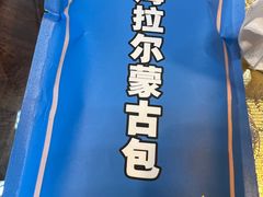 -海拉尔蒙古包(房山长阳总店)