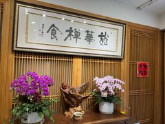 -龙华素斋(龙华路店)