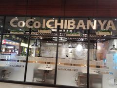 -CoCo壱番屋(久光百货店)
