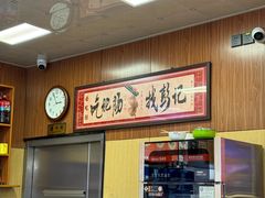 -彭记铁锅肥肠(东四总店)