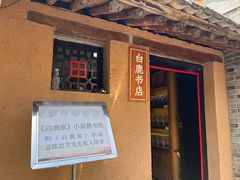 -白鹿原影视城