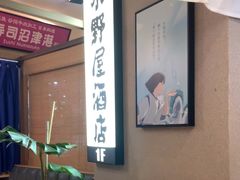 -沼津港精致料理·寿喜烧·烧鸟(漕河泾印象城店)