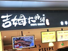 门面-小熊吉姆(kkone店)