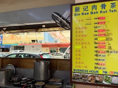 -新记肉骨茶