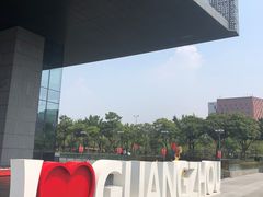 -广州市城市规划展览中心