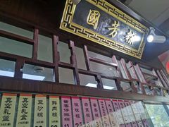 -湖州国芳粽子(湖州总店)