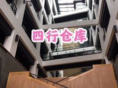 -上海四行仓库抗战纪念馆