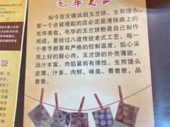 -毛华美食(清扬路店)