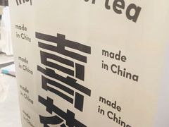 -喜茶(北京华贸购物中心店)
