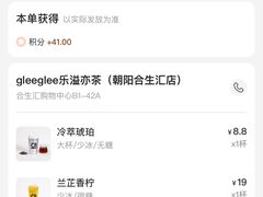 -gleeglee乐溢亦茶(合生汇店)