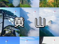 -黄山风景区