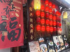 -小绍兴家宴(鲁迅路店)