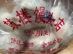 -天泽祥·鼓楼馒头(鼓楼店)