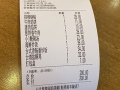 账单-台北楚楚园馅饼粥(虹桥南丰城店)