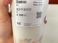 流沙芋泥芒芒-古茗(百脑汇店)