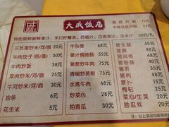 -大戚饭店(泰华路店)