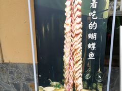 -土著渔匠·养生蝴蝶鱼(香樟路店)