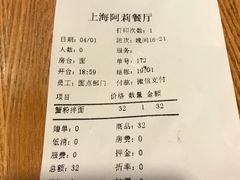账单-阿莉餐厅(枣阳路店)