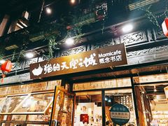 -猫的天空之城概念书店(杭州南宋御街店)